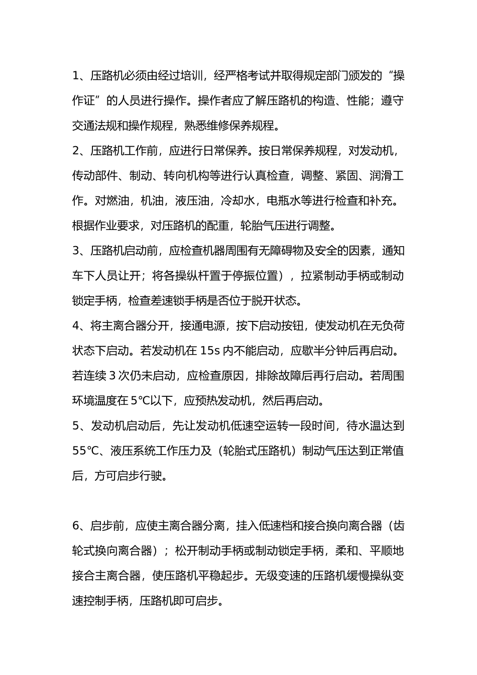 压路机安全技术交底.docx_第1页