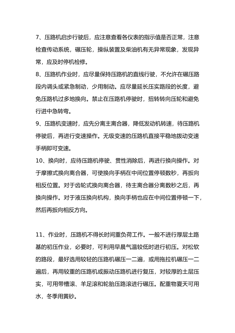 压路机安全技术交底.docx_第2页