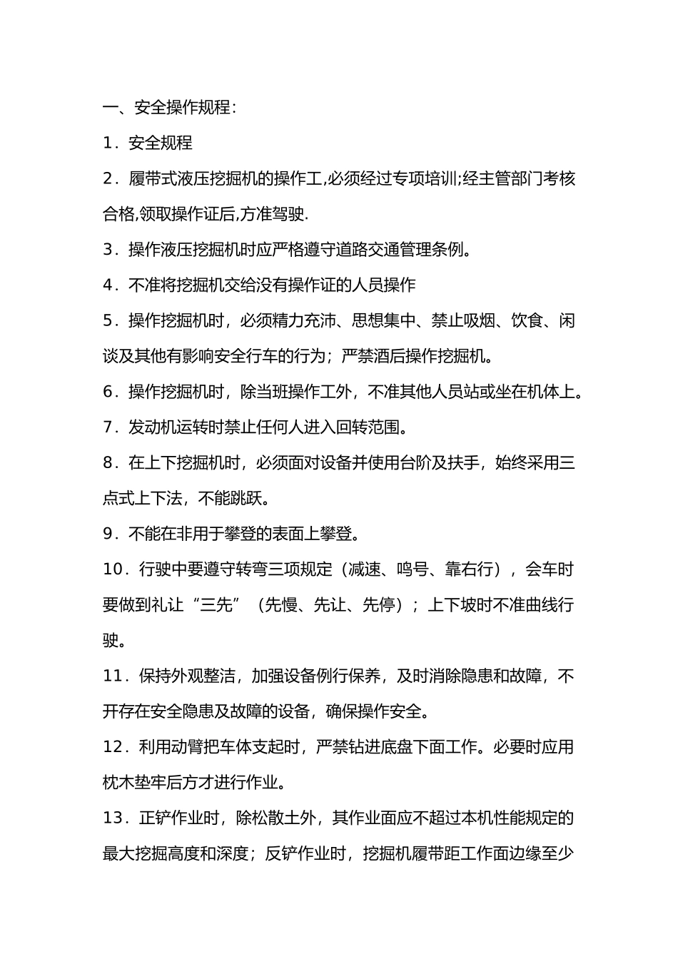 液压挖掘机安全技术交底.docx_第1页