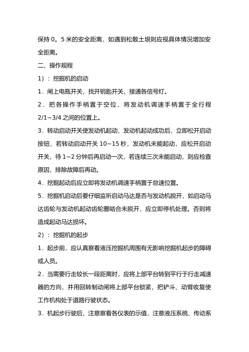 液压挖掘机安全技术交底.docx_第2页
