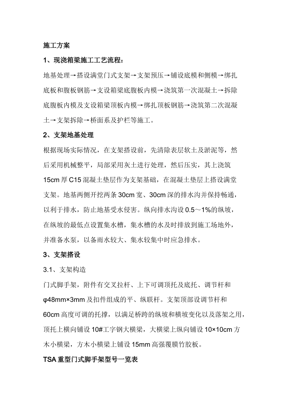 支线门架安全交底.docx_第1页