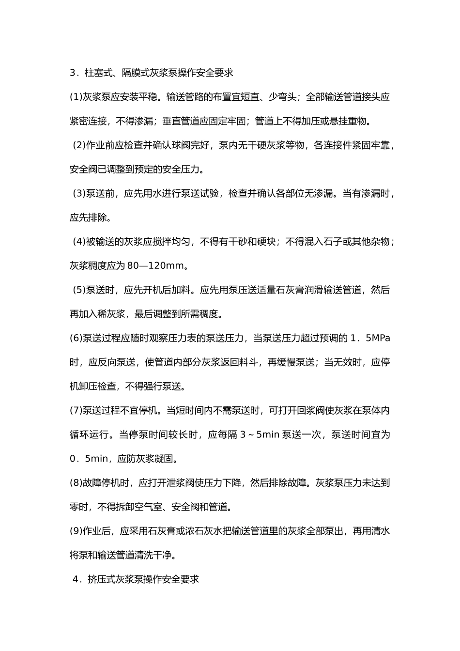 装修机械操作安全技术交底.docx_第2页