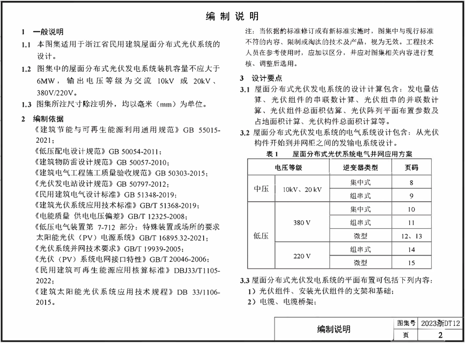 2023浙DT12 民用建筑屋面分布式光伏系统设计.pdf_第2页