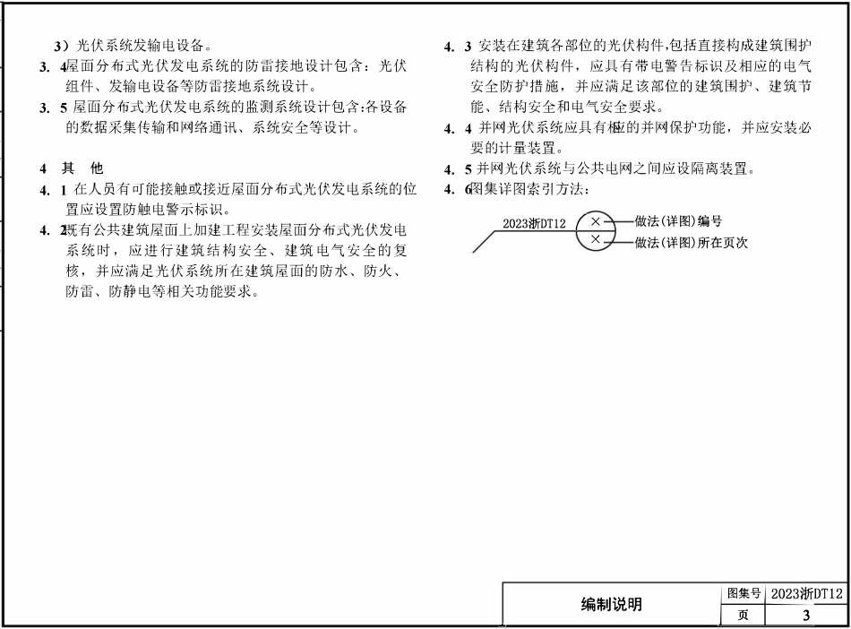 2023浙DT12 民用建筑屋面分布式光伏系统设计.pdf_第3页