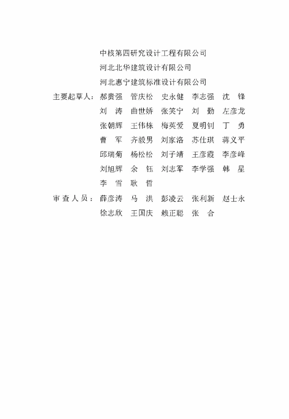 DB13(J)T 8422-2021 建筑工程消能减震技术标准.pdf_第2页