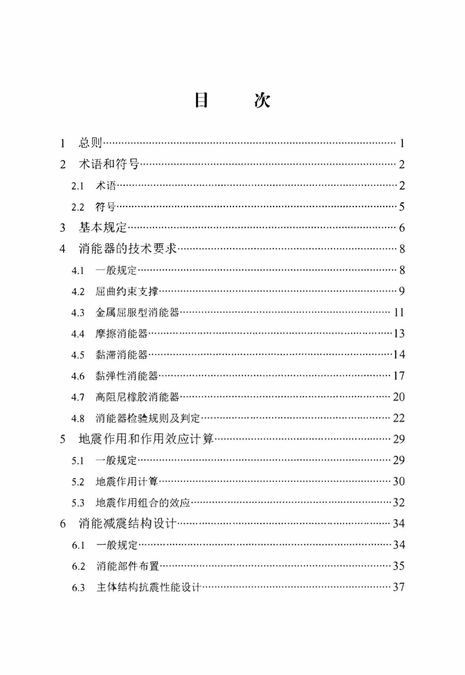 DB13(J)T 8422-2021 建筑工程消能减震技术标准.pdf_第3页