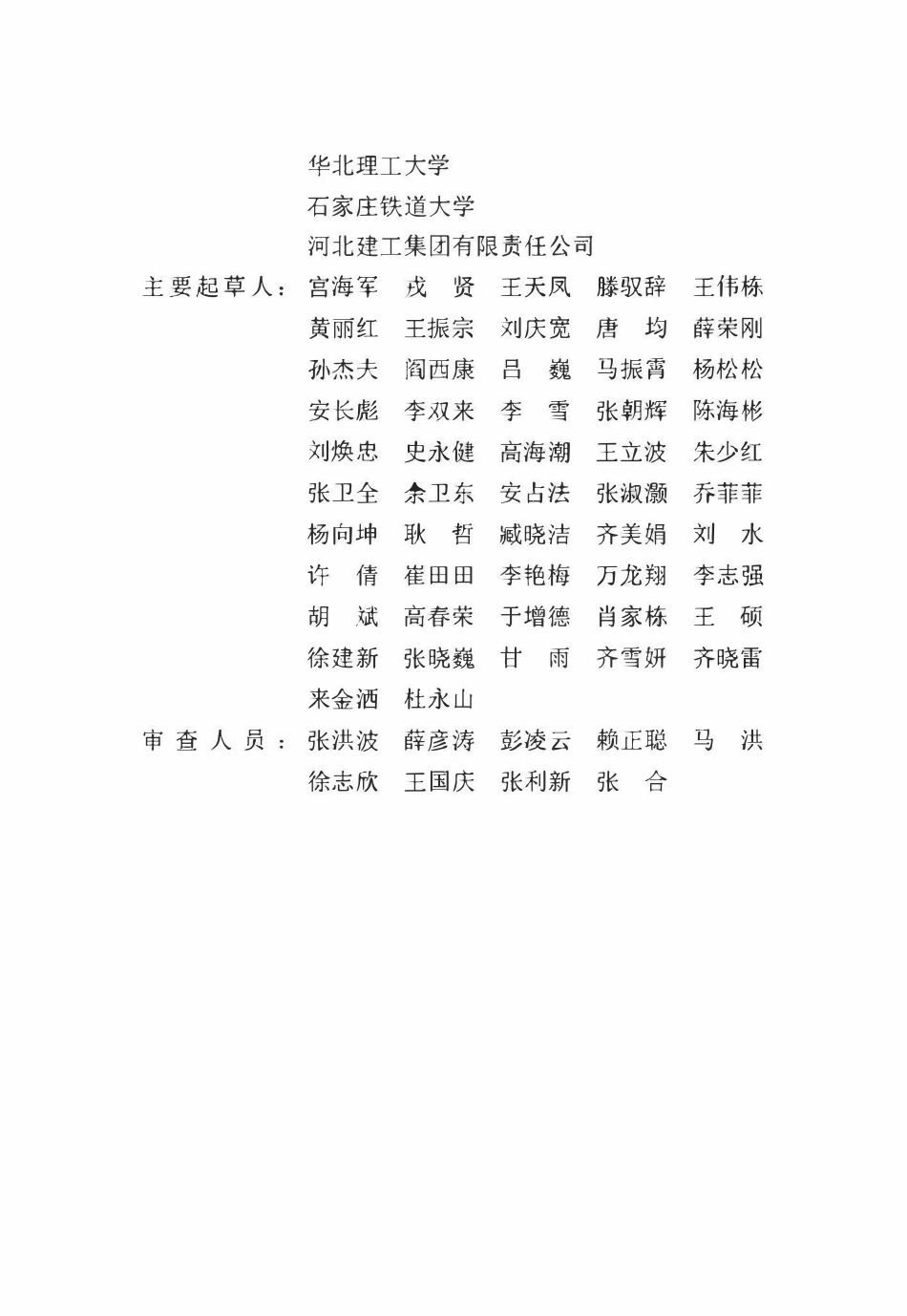 DB13(J)T 8423-2021 建筑隔震橡胶支座应用技术标准.pdf_第2页