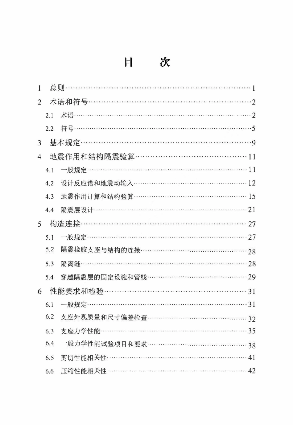 DB13(J)T 8423-2021 建筑隔震橡胶支座应用技术标准.pdf_第3页