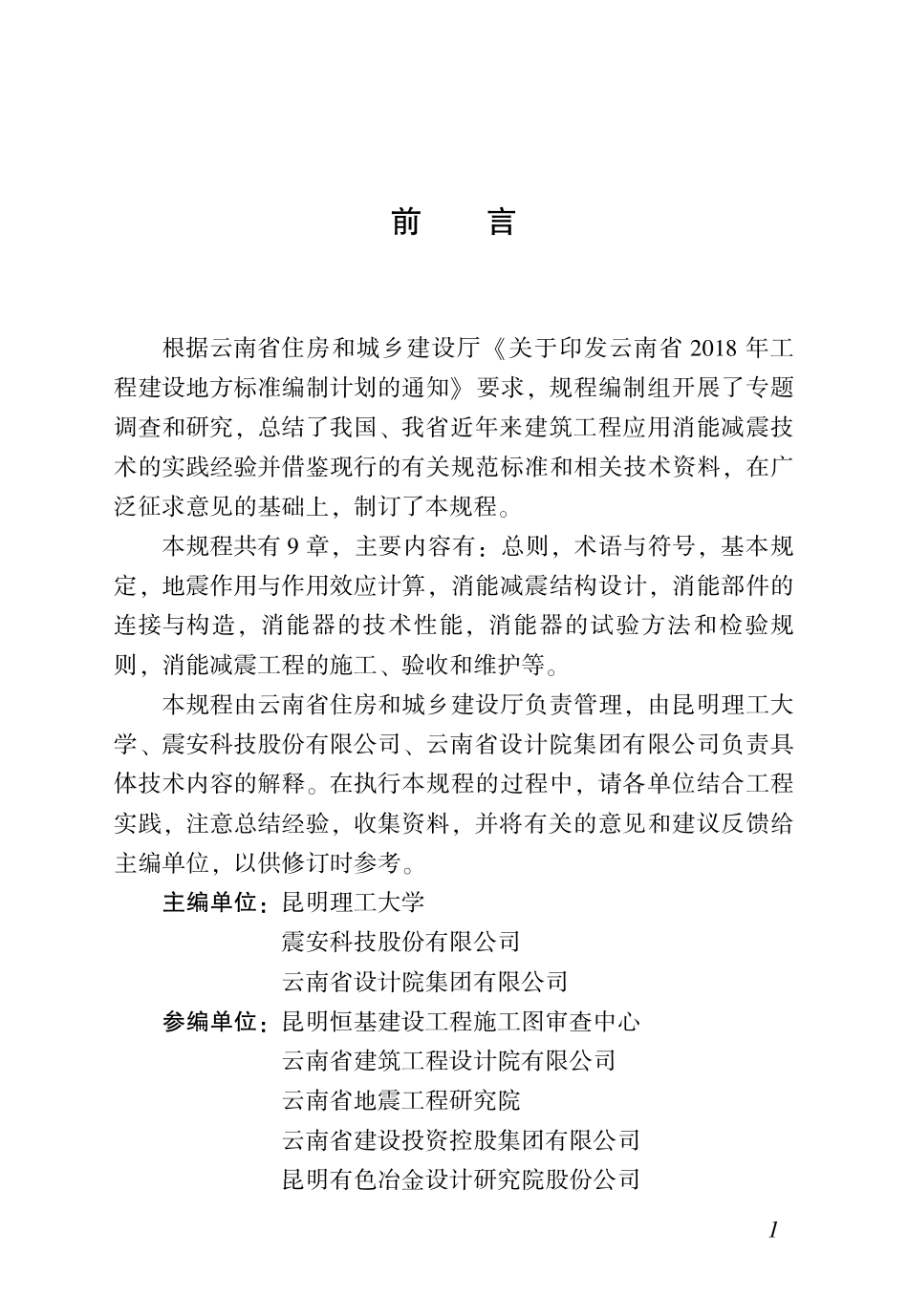 DBJ53T-125-2021 建筑消能减震应用技术规.pdf_第3页
