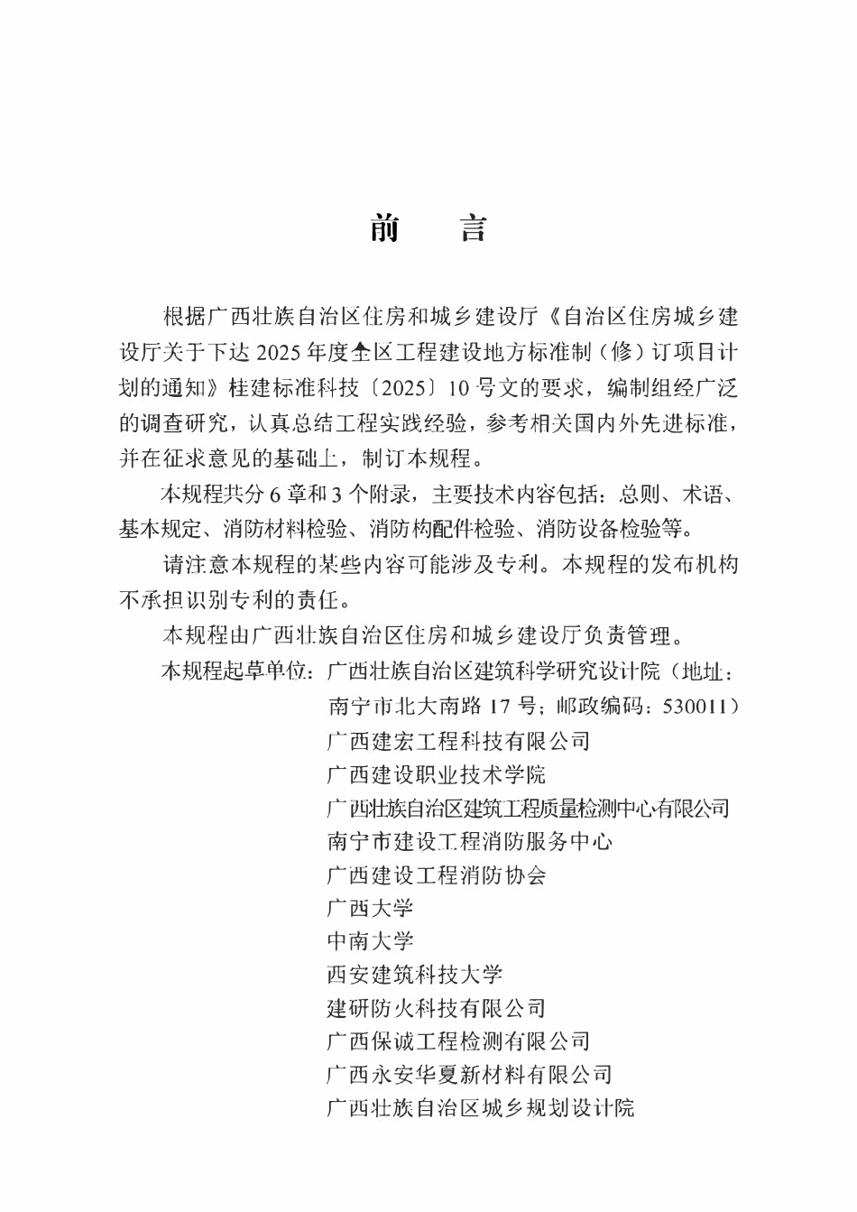 DBJT45-197-2026 建设工程消防材料、构配件和设备见证检验技术规程.pdf_第2页