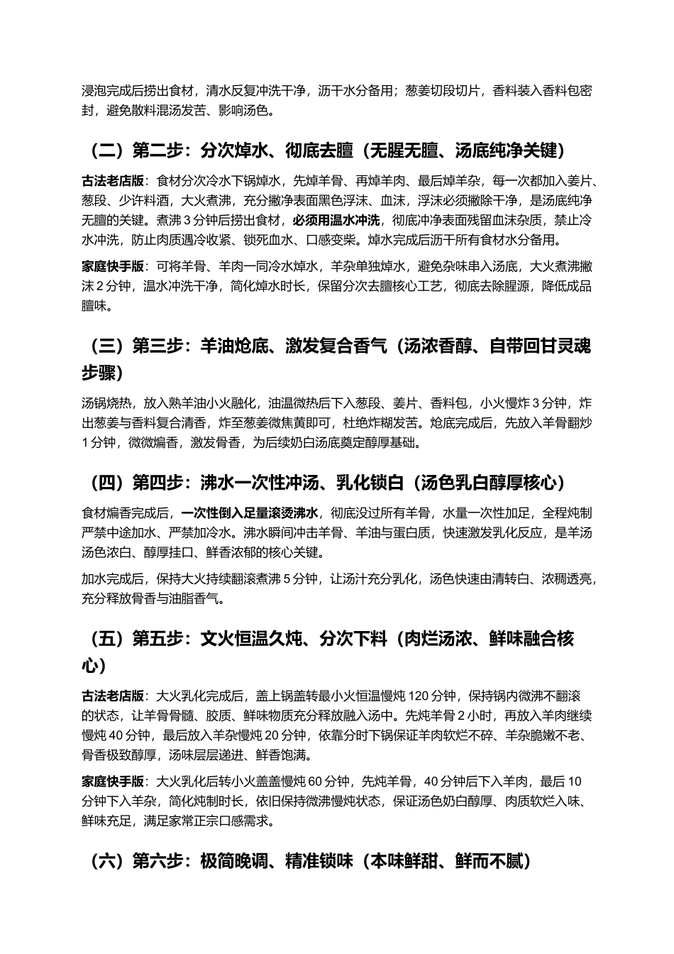 盐窝全羊汤:正宗利津盐窝全羊汤零失败精细制作全指南.docx_第3页