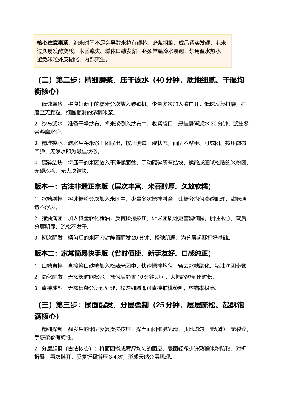 沂水丰糕:正宗非遗古法沂水丰糕精细制作指南.docx_第3页