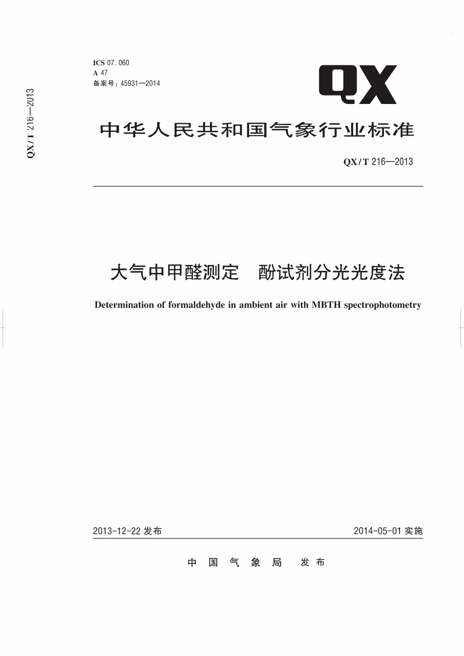 QXT 216-2013 大气中甲醛测定 酚试剂分光光度法.pdf_第1页