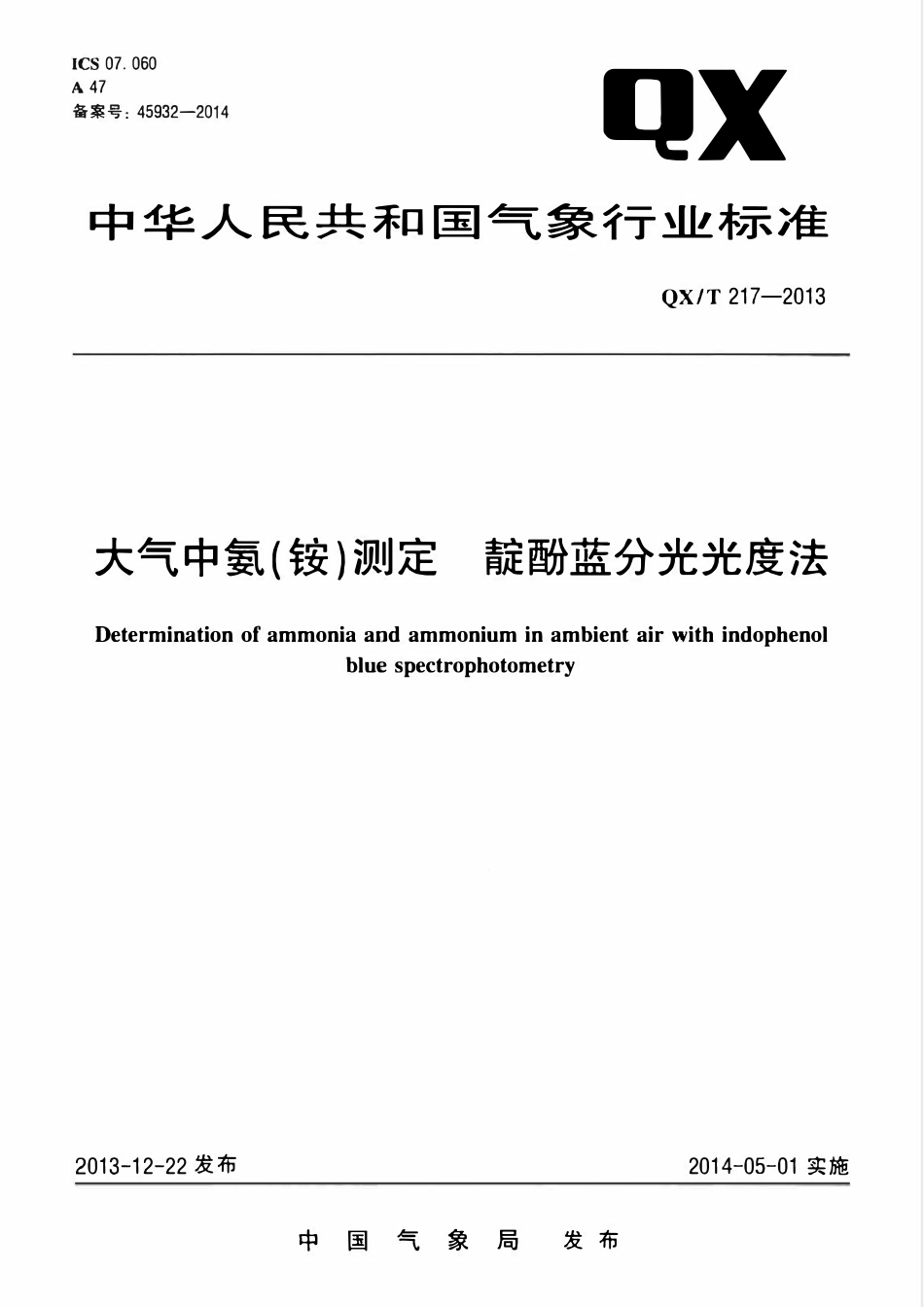 QXT 217-2013 大气中氨(铵)测定靛酚蓝分光光度法.pdf_第1页