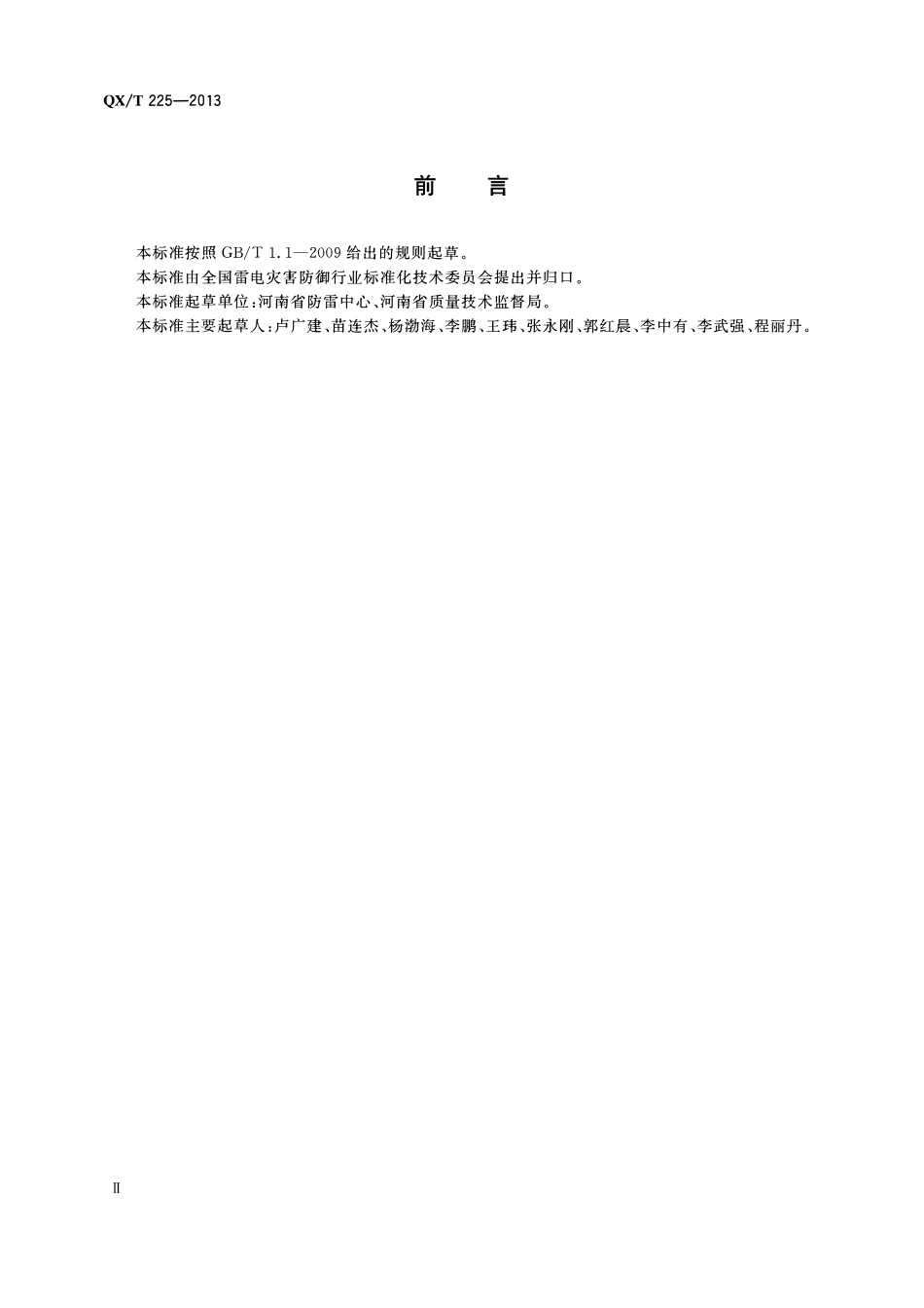QXT 225-2013 索道工程防雷技术规范.pdf_第3页