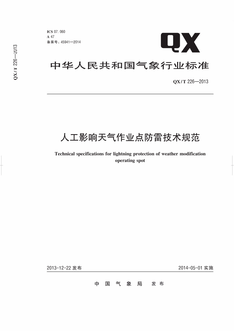 QXT 226-2013 人工影响天气作业点防雷技术规范.pdf_第1页