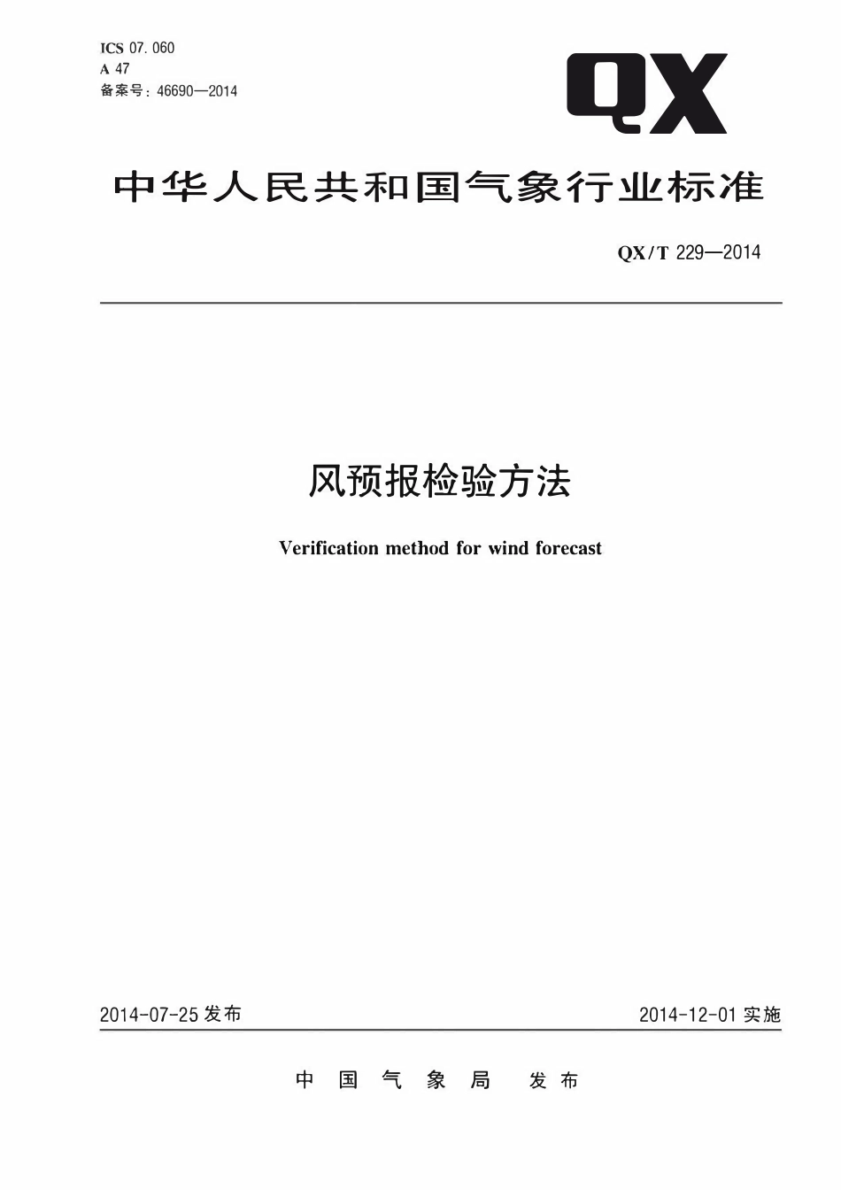 QXT 229-2014 风预报检验方法.pdf_第1页