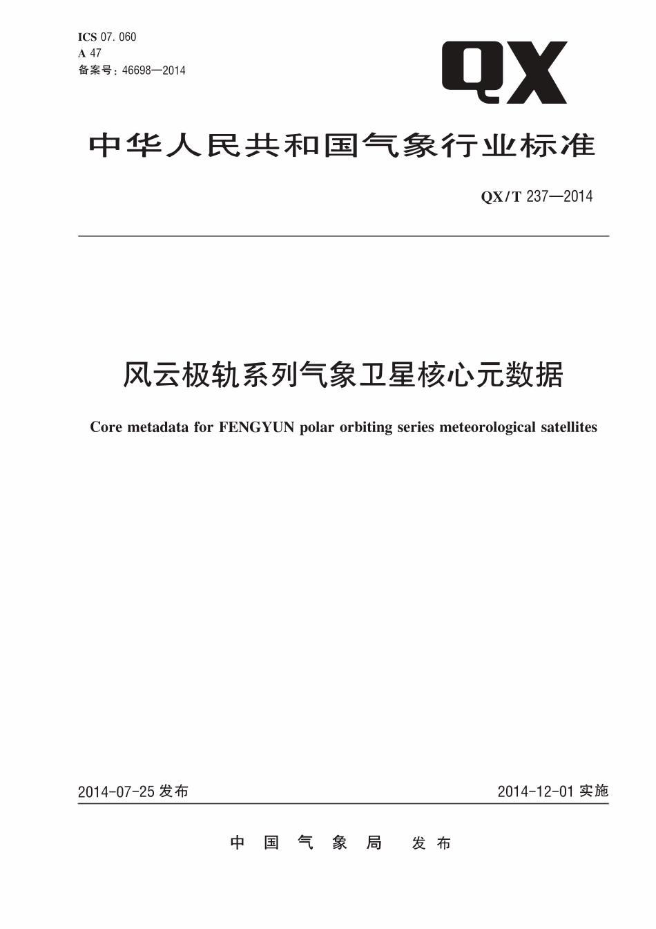 QXT 237-2014 风云极轨系列气象卫星核心元数据.pdf_第1页