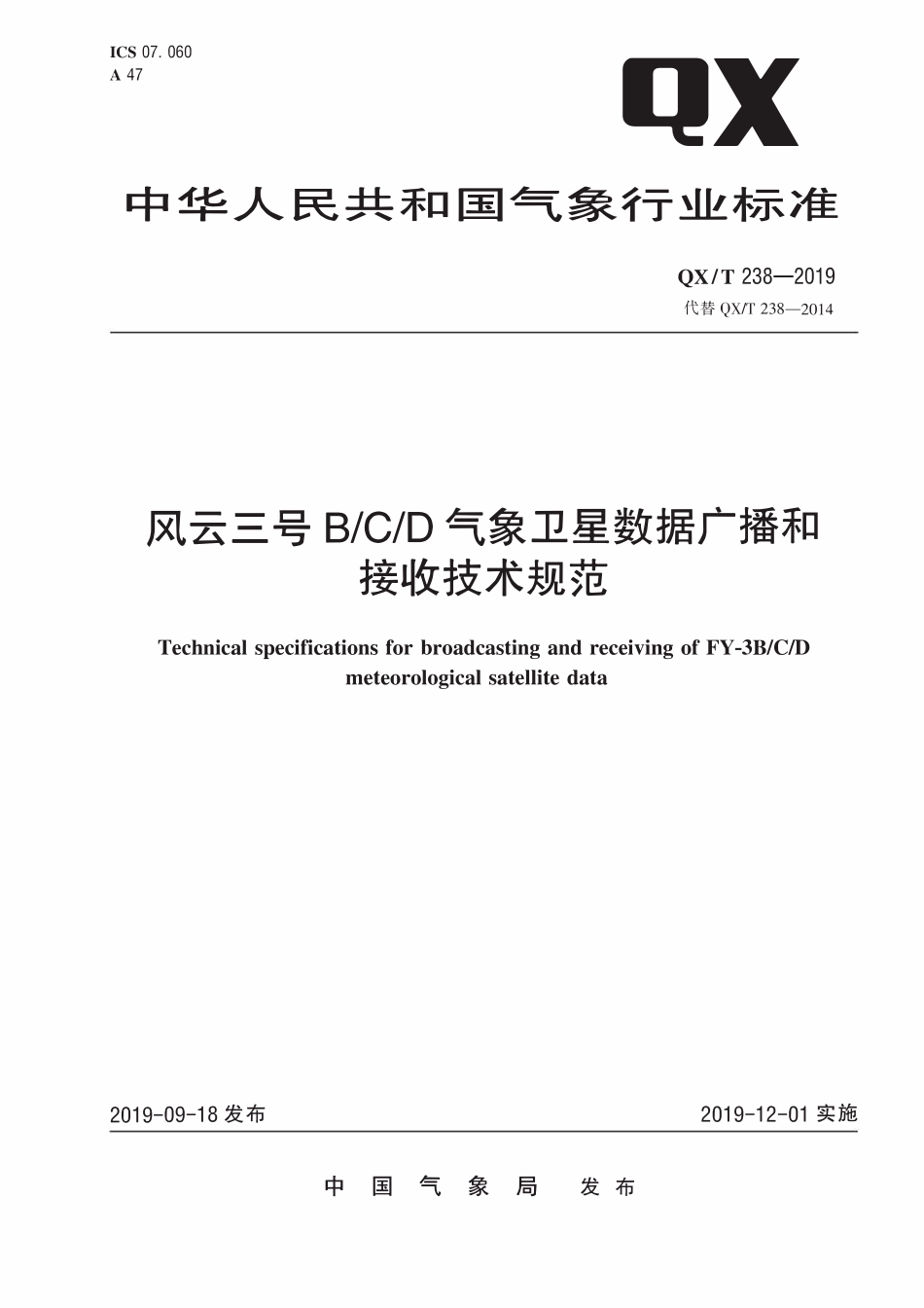 QXT 238-2019 风云三号BCD气象卫星数据广播和接收技术规范.pdf_第1页