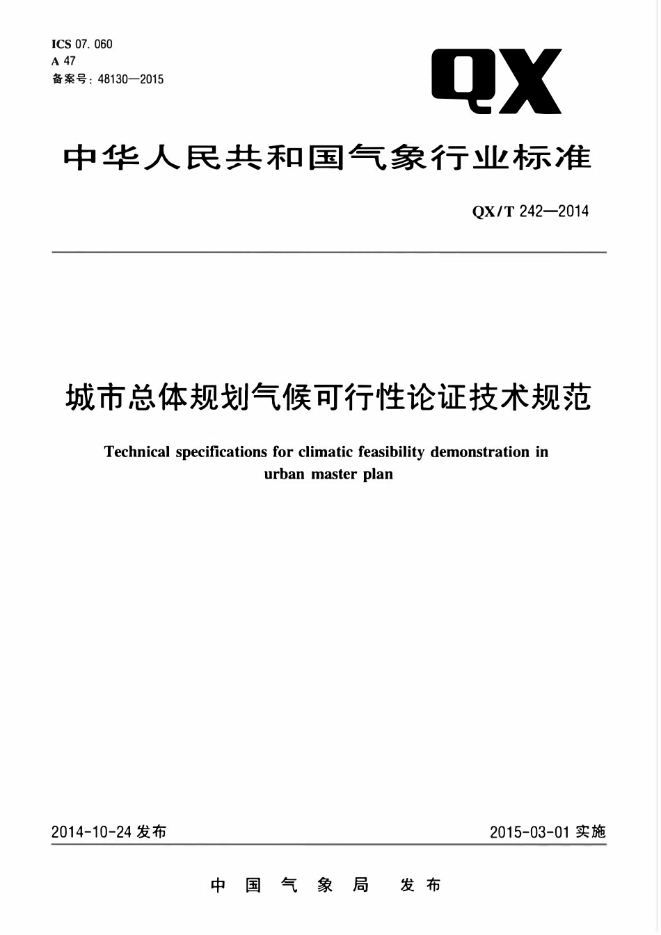 QXT 242-2014 城市总体规划气候可行性论证技术规范.pdf_第1页