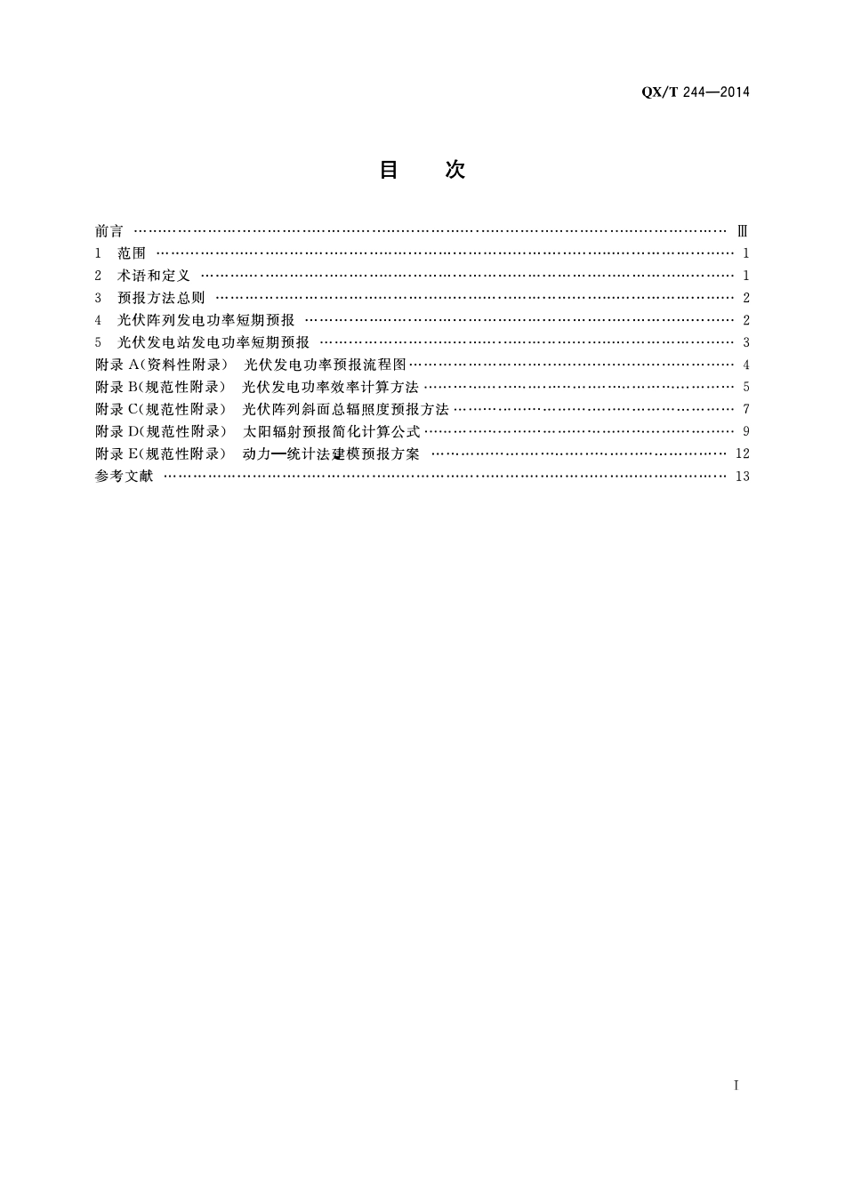 QXT 244-2014 太阳能光伏发电功率短期预报方法.pdf_第2页