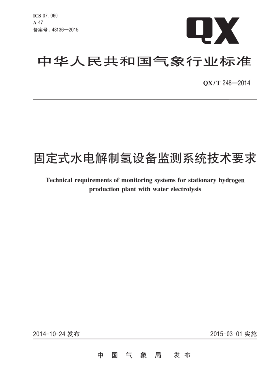 QXT 248-2014 固定式水电解制氢设备监测系统技术要求.pdf_第1页