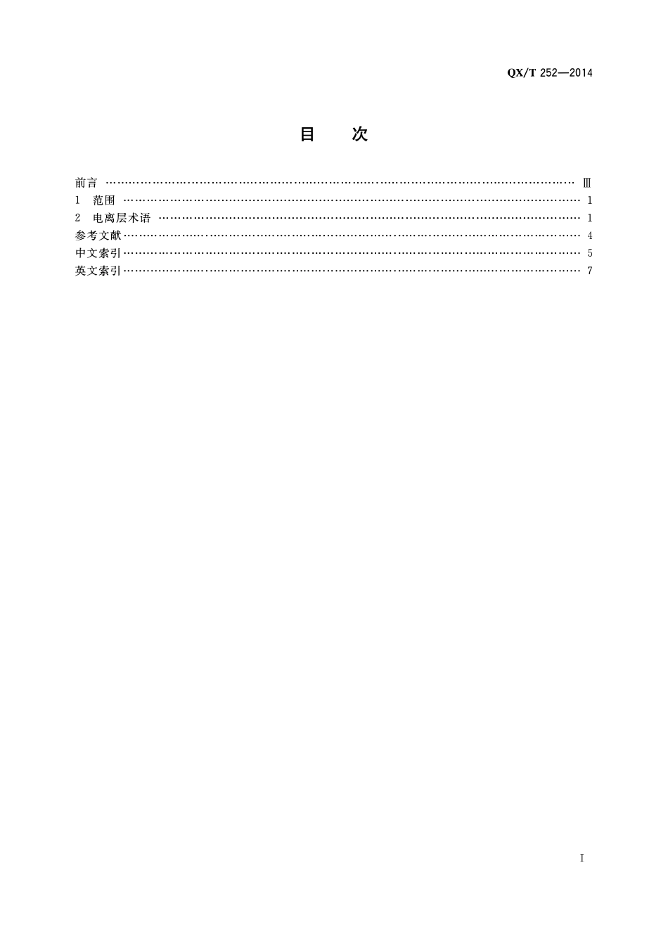 QXT 252-2014 电离层术语.pdf_第2页