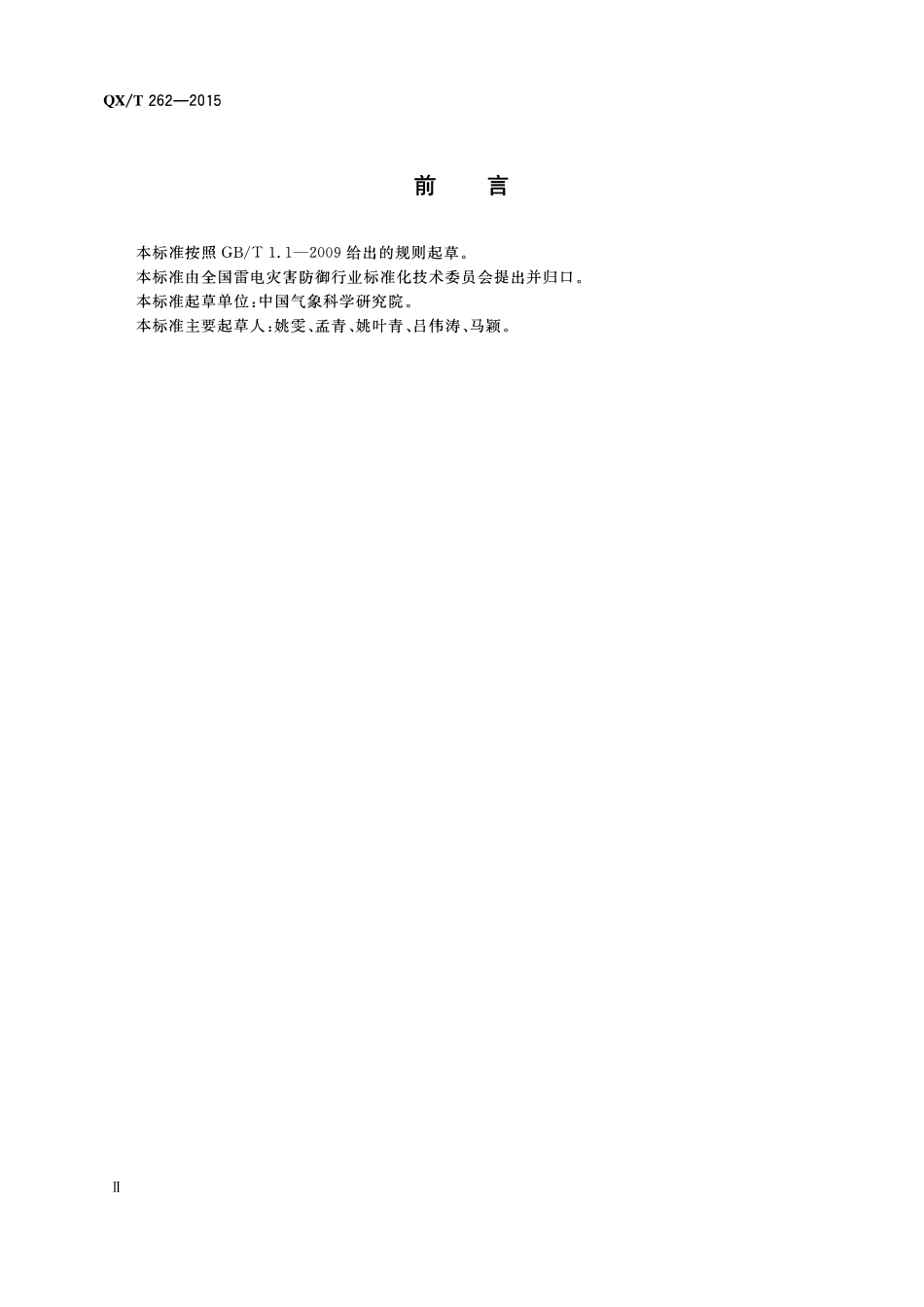 QXT 262-2015 雷电临近预警技术指南.pdf_第3页