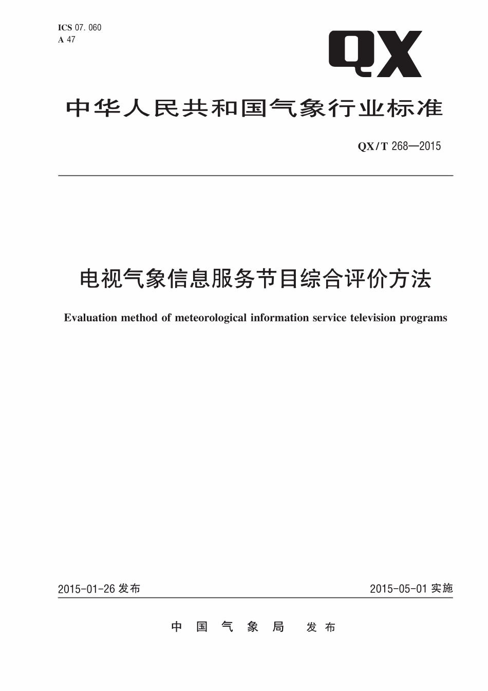 QXT 268-2015 电视气象信息服务节目综合评价方法.pdf_第1页