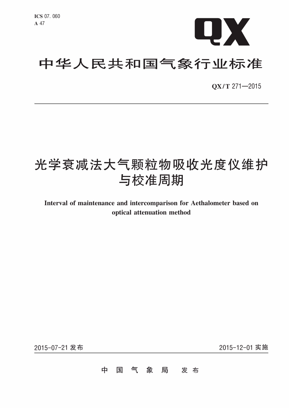 QXT 271-2015 光学衰减法大气颗粒物吸收光度仪维护与校准周期.pdf_第1页