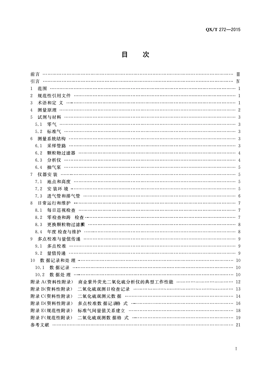 QXT 272-2015 大气二氧化硫监测方法 紫外荧光法.pdf_第2页
