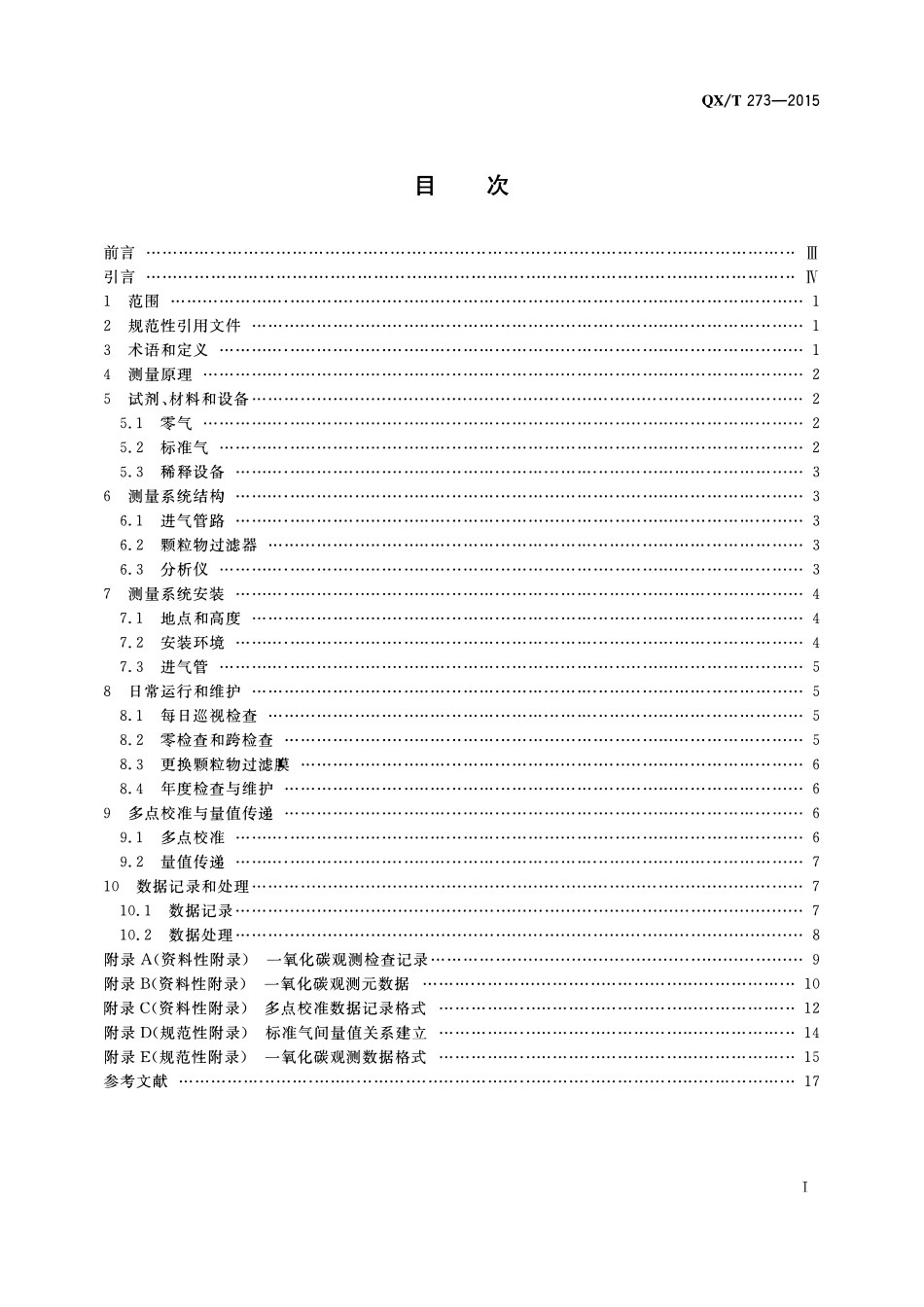 QXT 273-2015 大气一氧化碳监测方法 红外气体滤光相关法.pdf_第2页