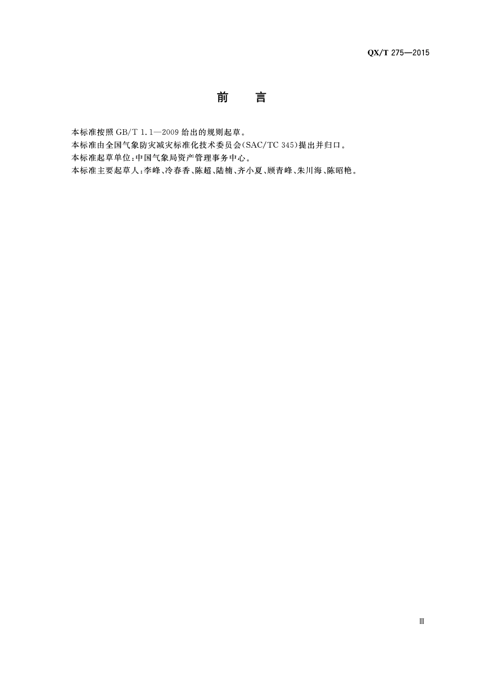 QXT 275-2015 气象工程项目建议书编制规范.pdf_第3页