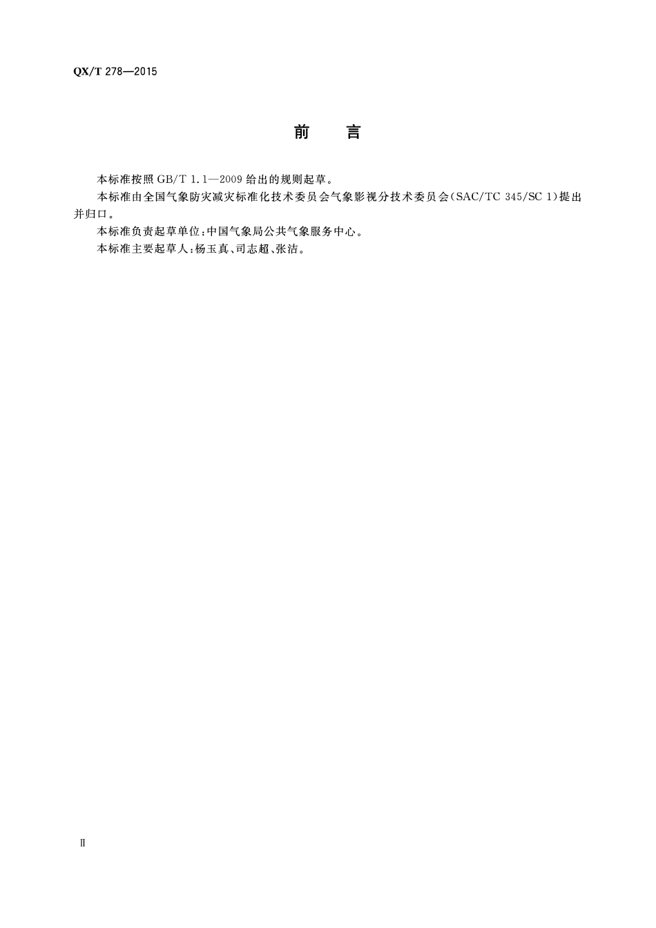 QXT 278-2015 中国气象频道安全播出规范.pdf_第3页