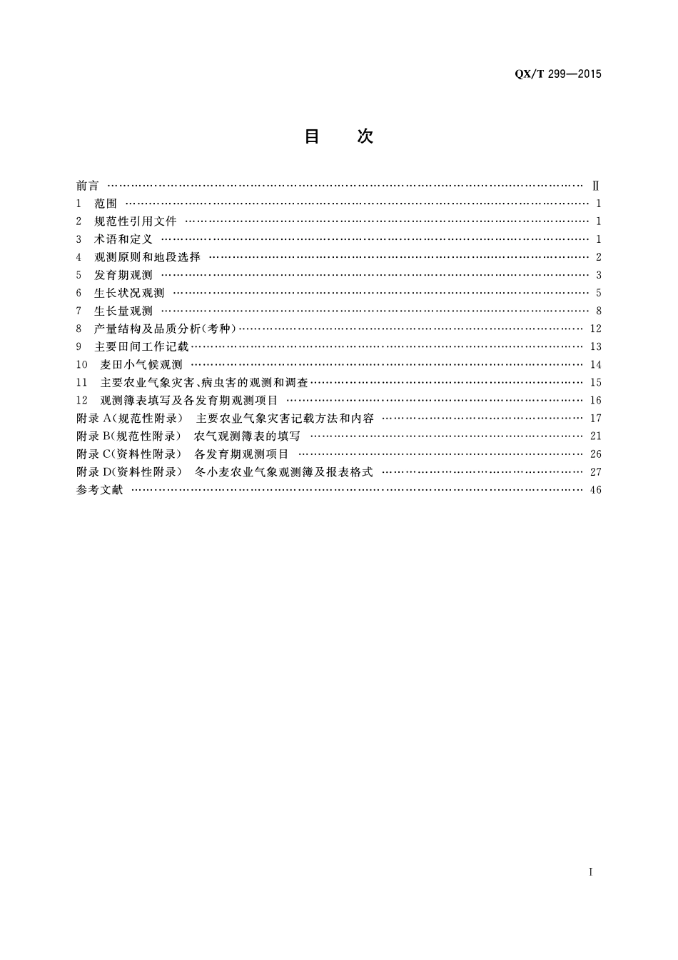 QXT 299-2015 农业气象观测规范 冬小麦.pdf_第2页