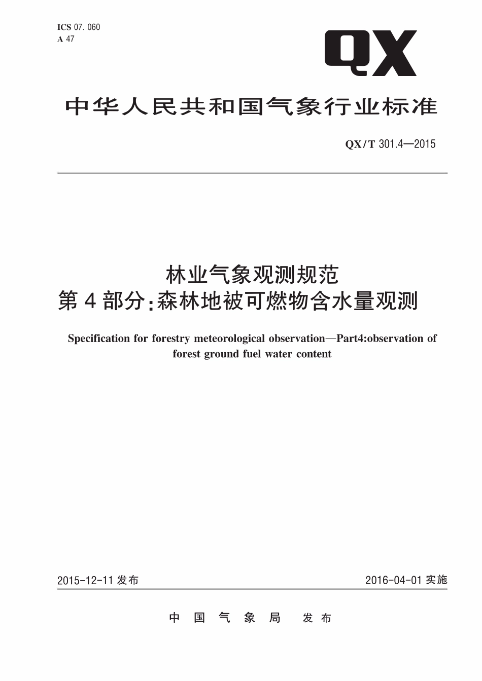 QXT 301.4-2015 林业气象观测规范 第4部分:森林地被可燃物含水量观测.pdf_第1页