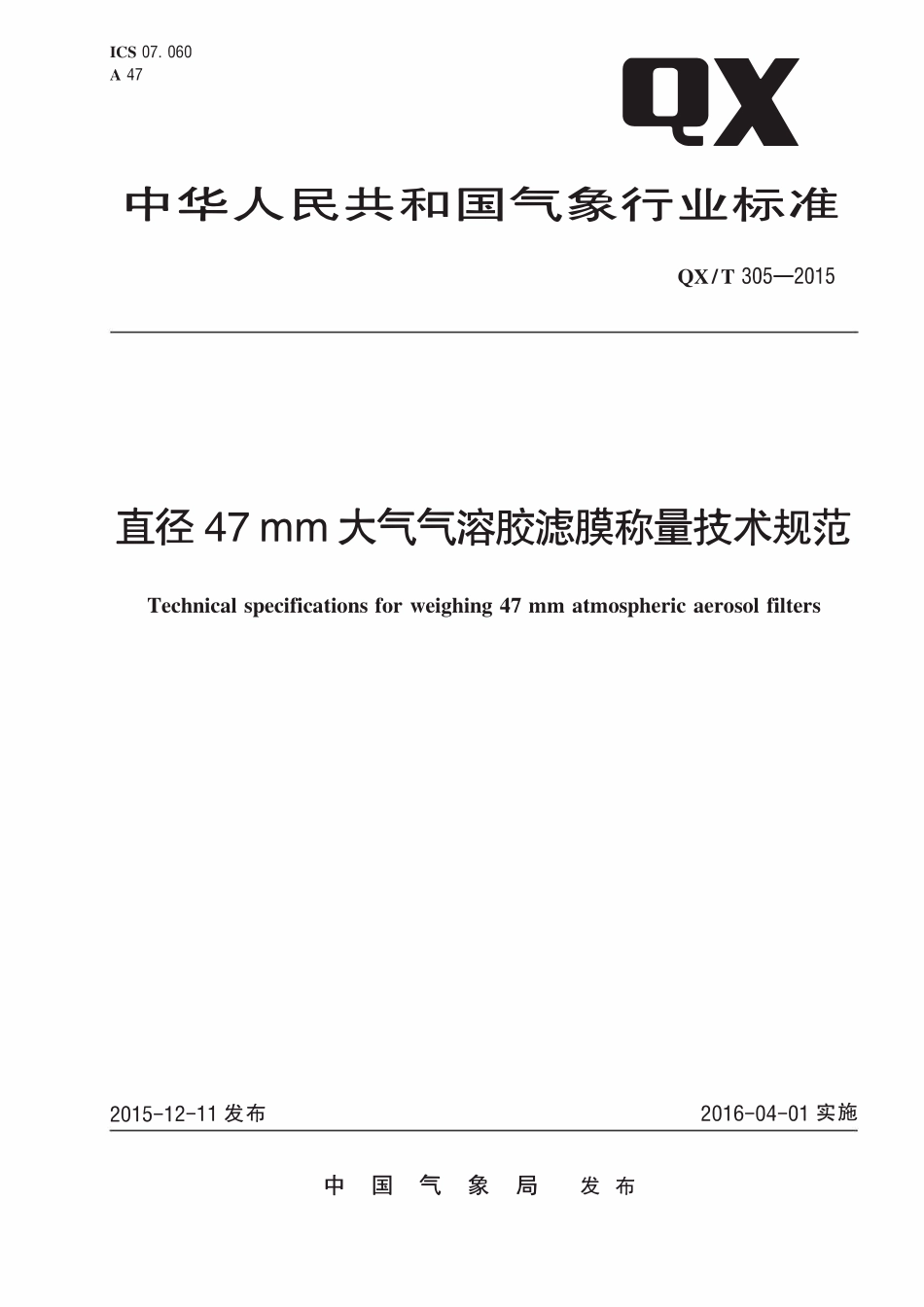 QXT 305-2015 直径47 mm大气气溶胶滤膜称量技术规范.pdf_第1页
