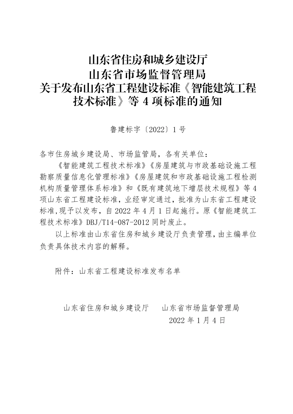 DB37T 5212-2022 既有建筑地下增层技术规程(备案稿).pdf_第3页