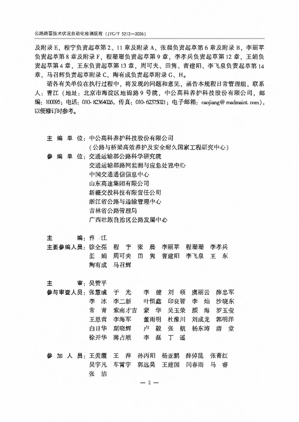 JTGT 5212-2026 公路路面技术状况自动化检测规程.pdf_第3页