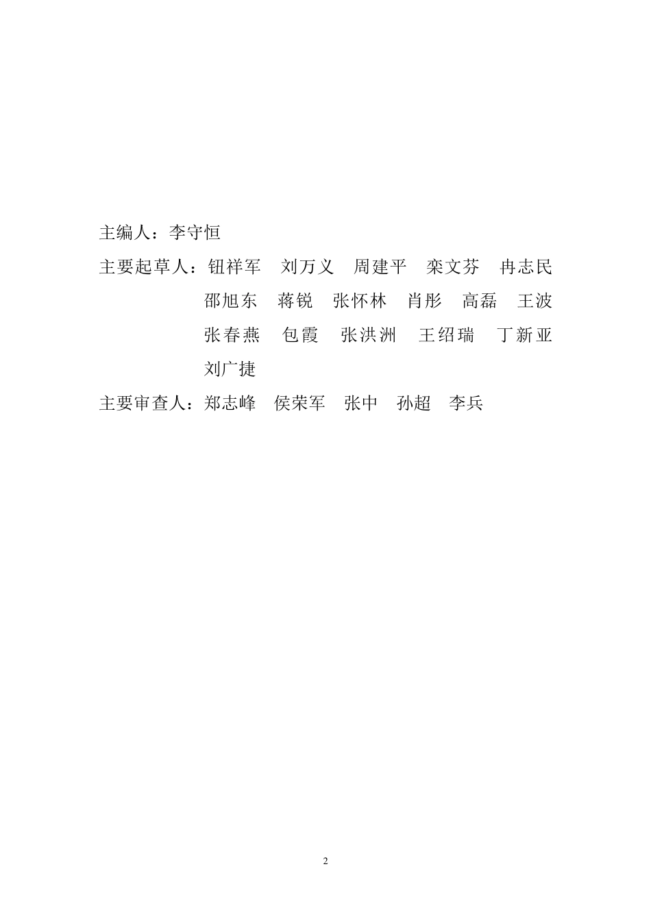 乌鲁木齐建筑隔震技术应用规定(设计部分)2015.pdf_第2页