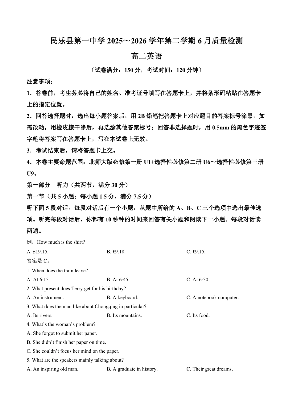 【试卷】甘肃民乐县第一中学2025-2026学年高二下学期6月诊断英语试卷.pdf_第1页