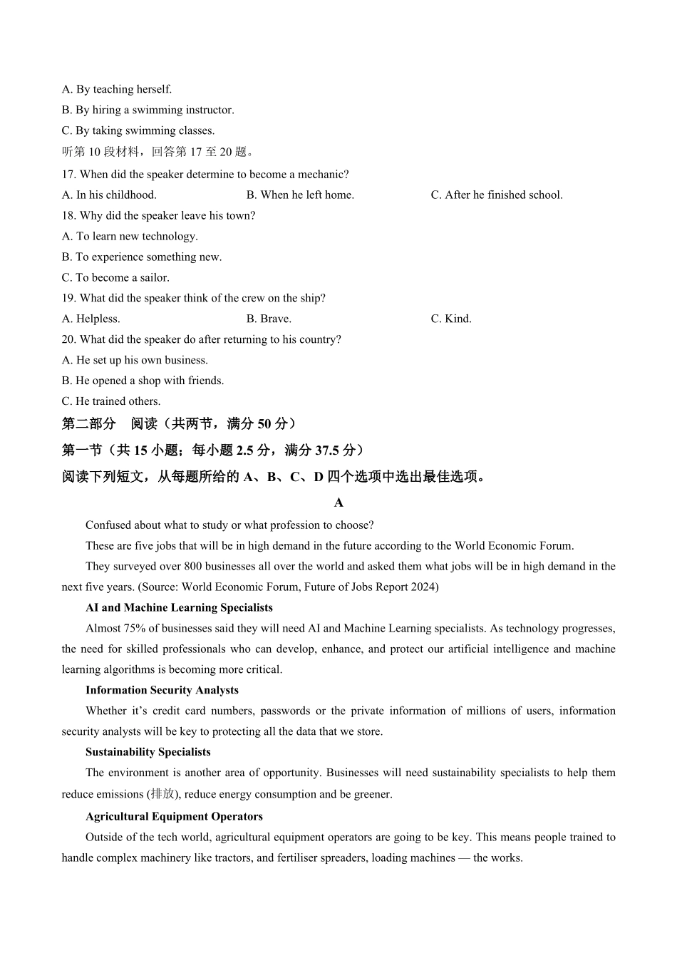 【试卷】甘肃民乐县第一中学2025-2026学年高二下学期6月诊断英语试卷.pdf_第3页