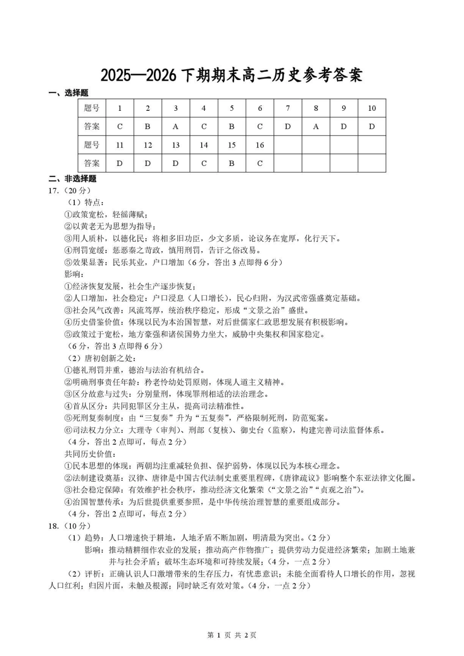 2025—2026学年下期期末高二历史答案.pdf_第1页