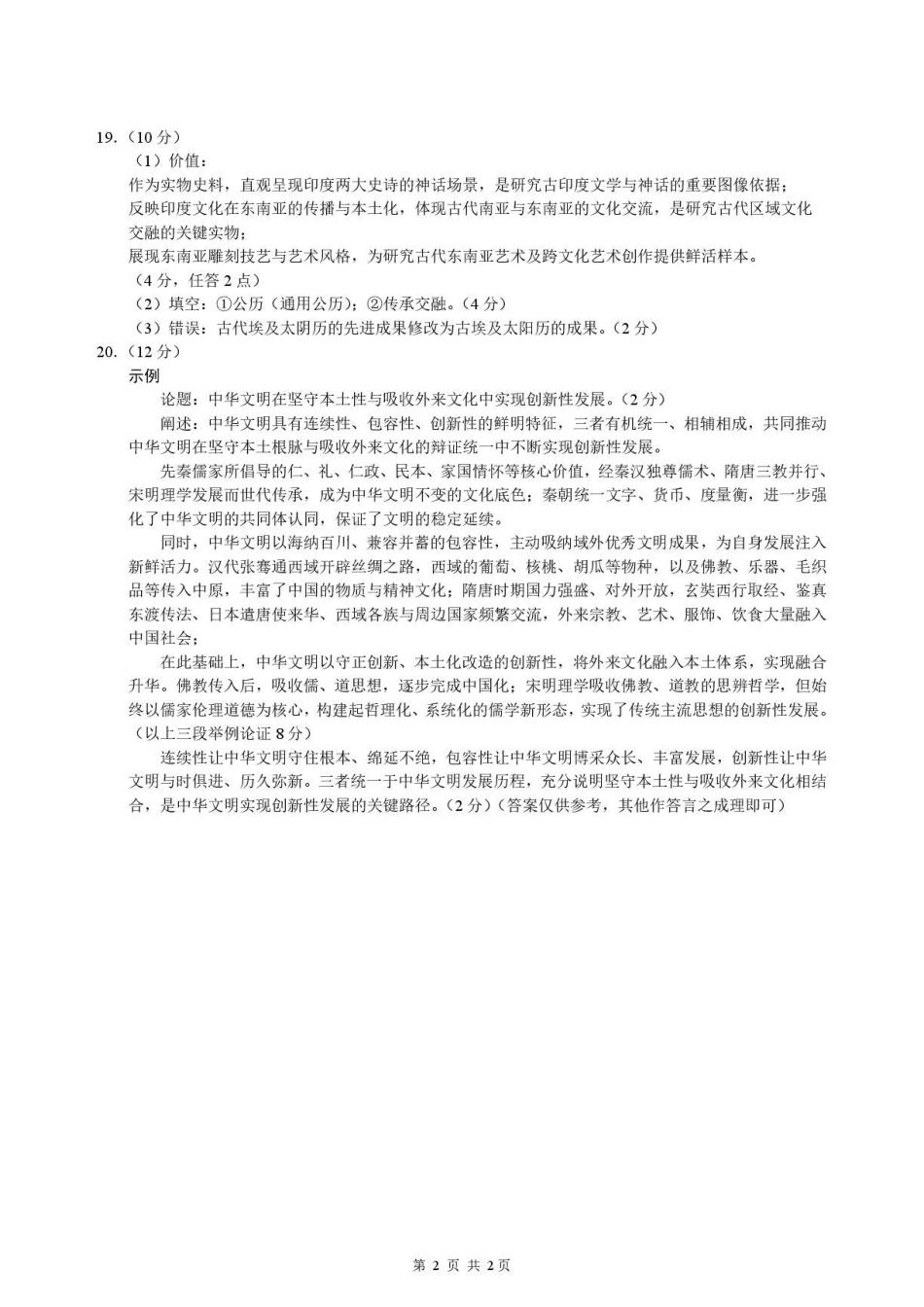 2025—2026学年下期期末高二历史答案.pdf_第2页