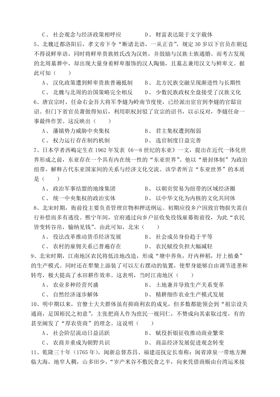 2025—2026学年下期期末高二历史试卷.pdf_第2页