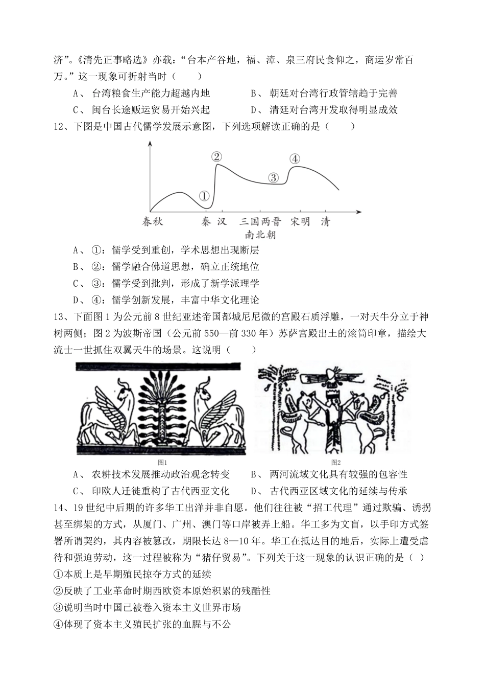 2025—2026学年下期期末高二历史试卷.pdf_第3页
