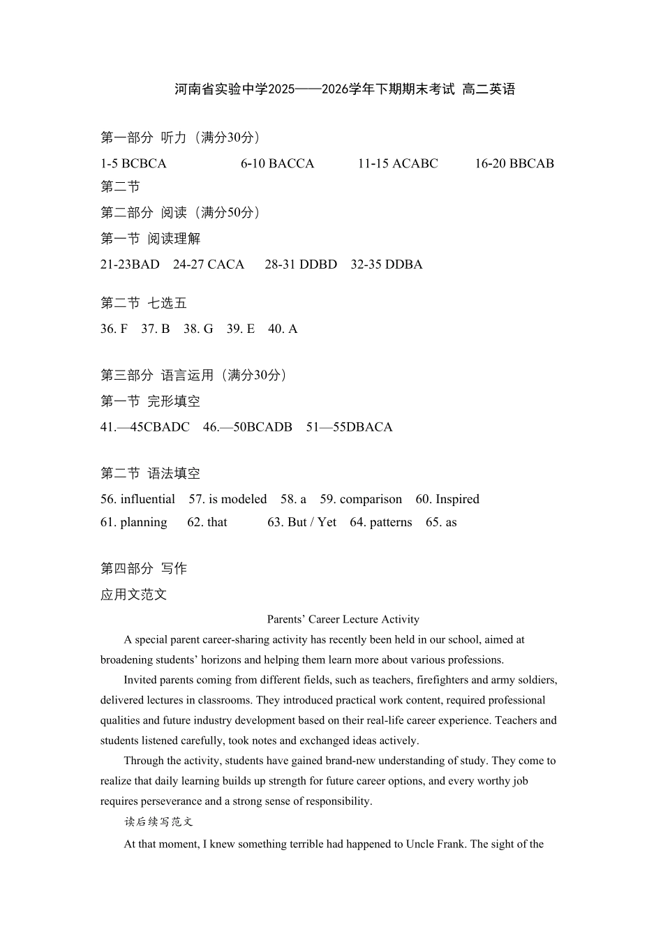 2025—2026学年下期期末高二英语答案.pdf_第1页