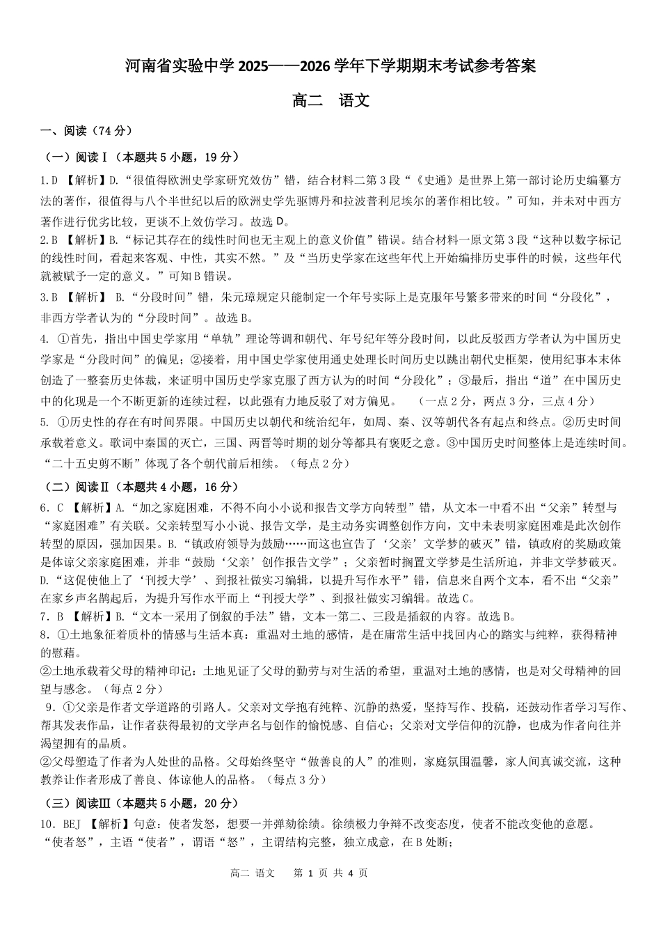 2025—2026学年下期期末高二语文答案.pdf_第1页