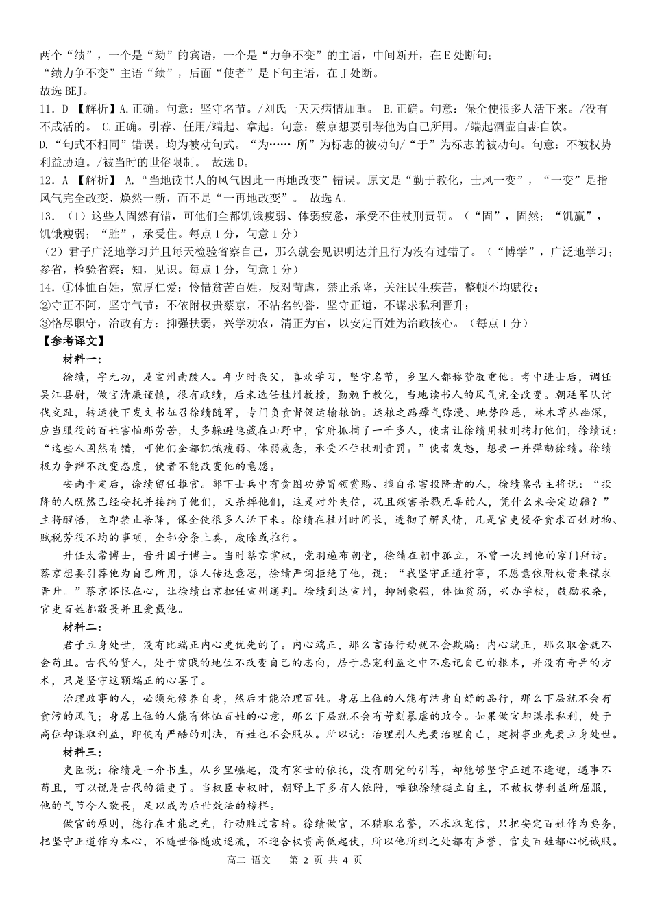 2025—2026学年下期期末高二语文答案.pdf_第2页