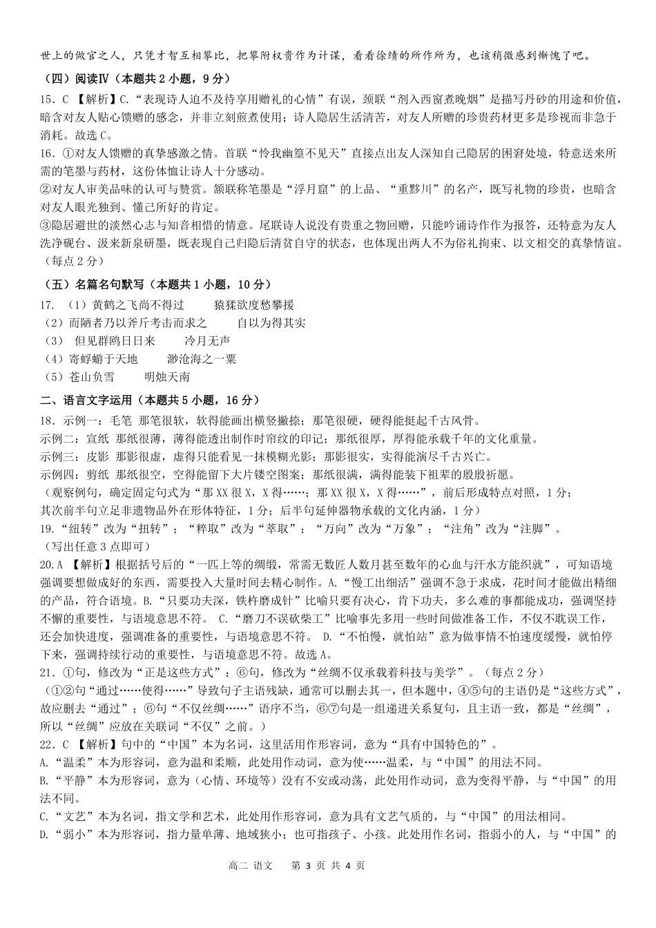2025—2026学年下期期末高二语文答案.pdf_第3页